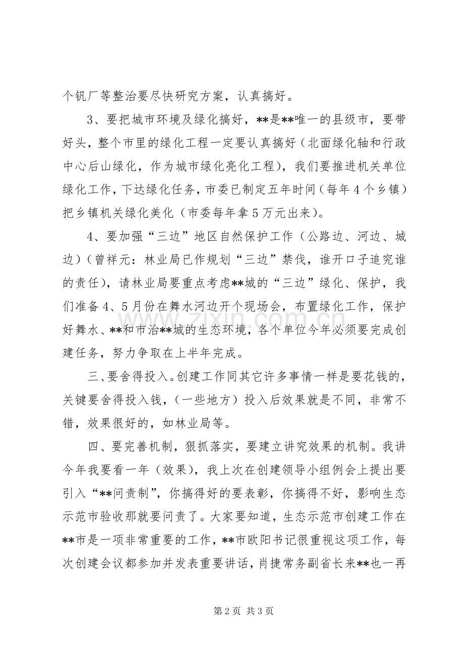 市长生态示范市建设工作会议讲话.docx_第2页
