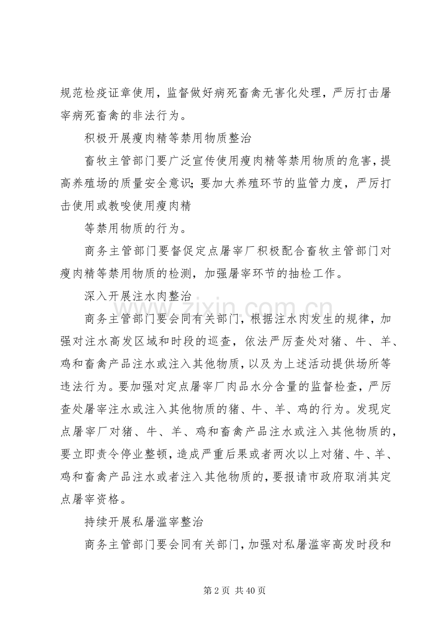 畜禽产品安全整治实施工作方案.docx_第2页