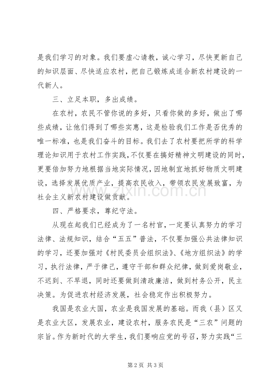 关于村官的演讲稿范文.docx_第2页