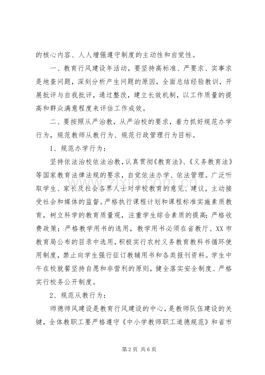 稳村小学开展“教育行风建设”工作方案.docx_第2页