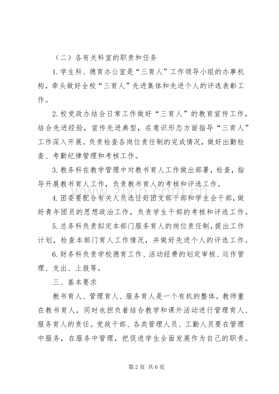 “三全”育人校园创建方案 .docx_第2页