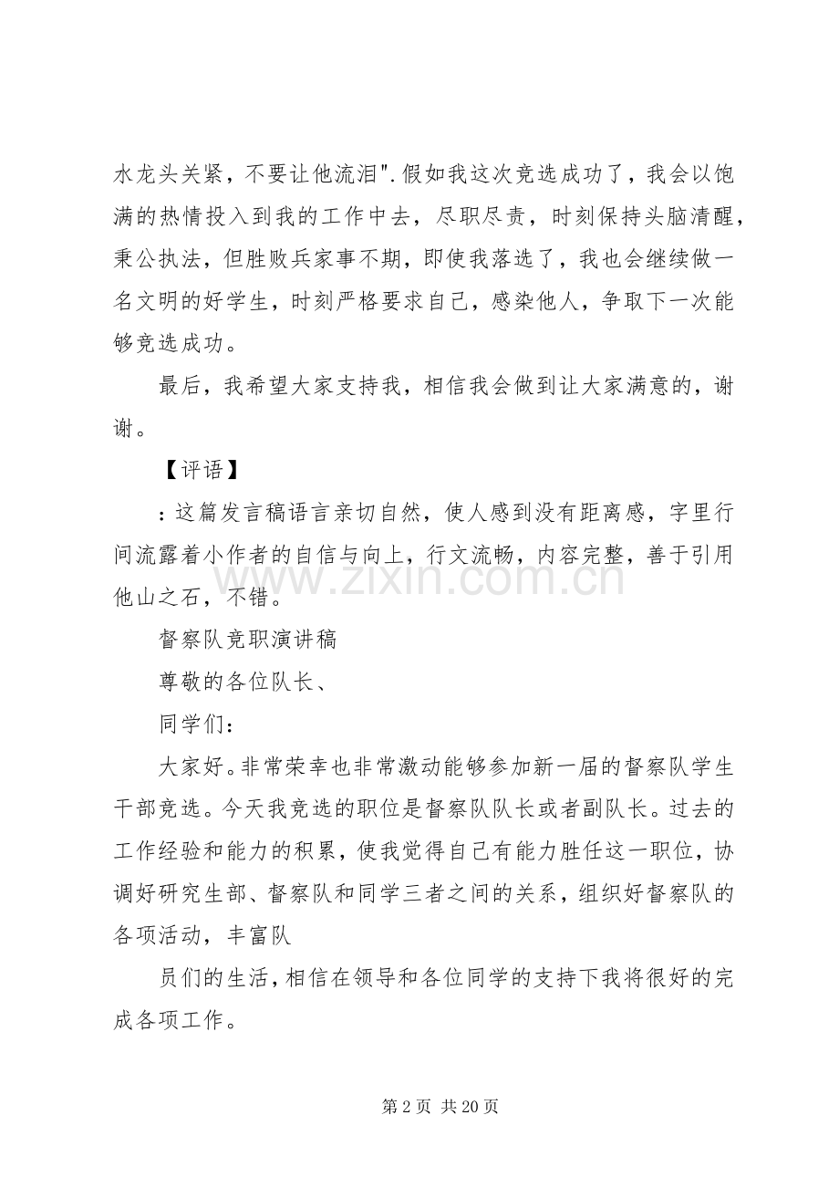 竞选文明督察员发言稿.docx_第2页
