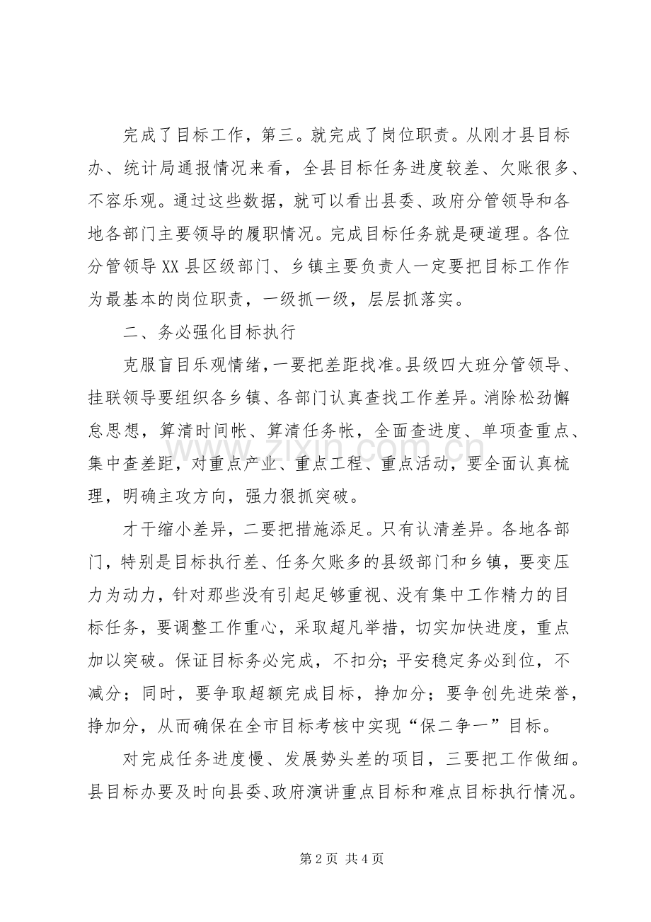 目标执行督查分析会发言稿.docx_第2页