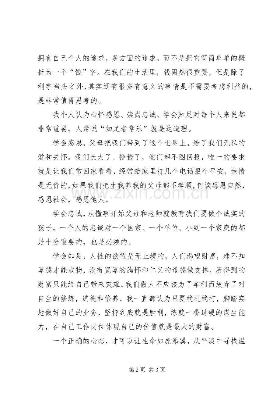 反腐倡廉警示观后感(2).docx_第2页