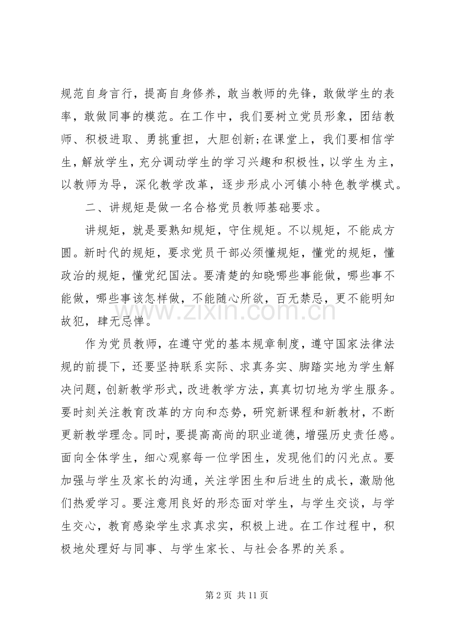 党员讲道德有品行发言稿.docx_第2页