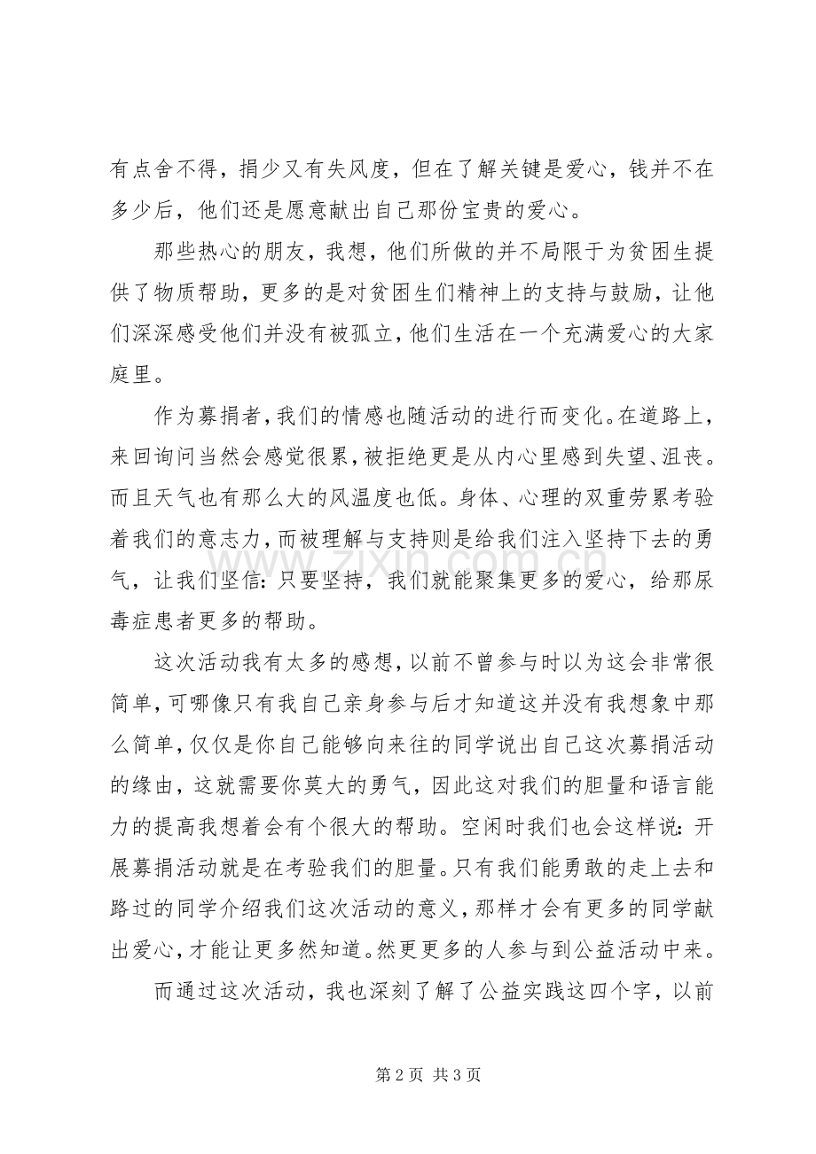 学习雷锋募捐活动感想大全(2).docx_第2页