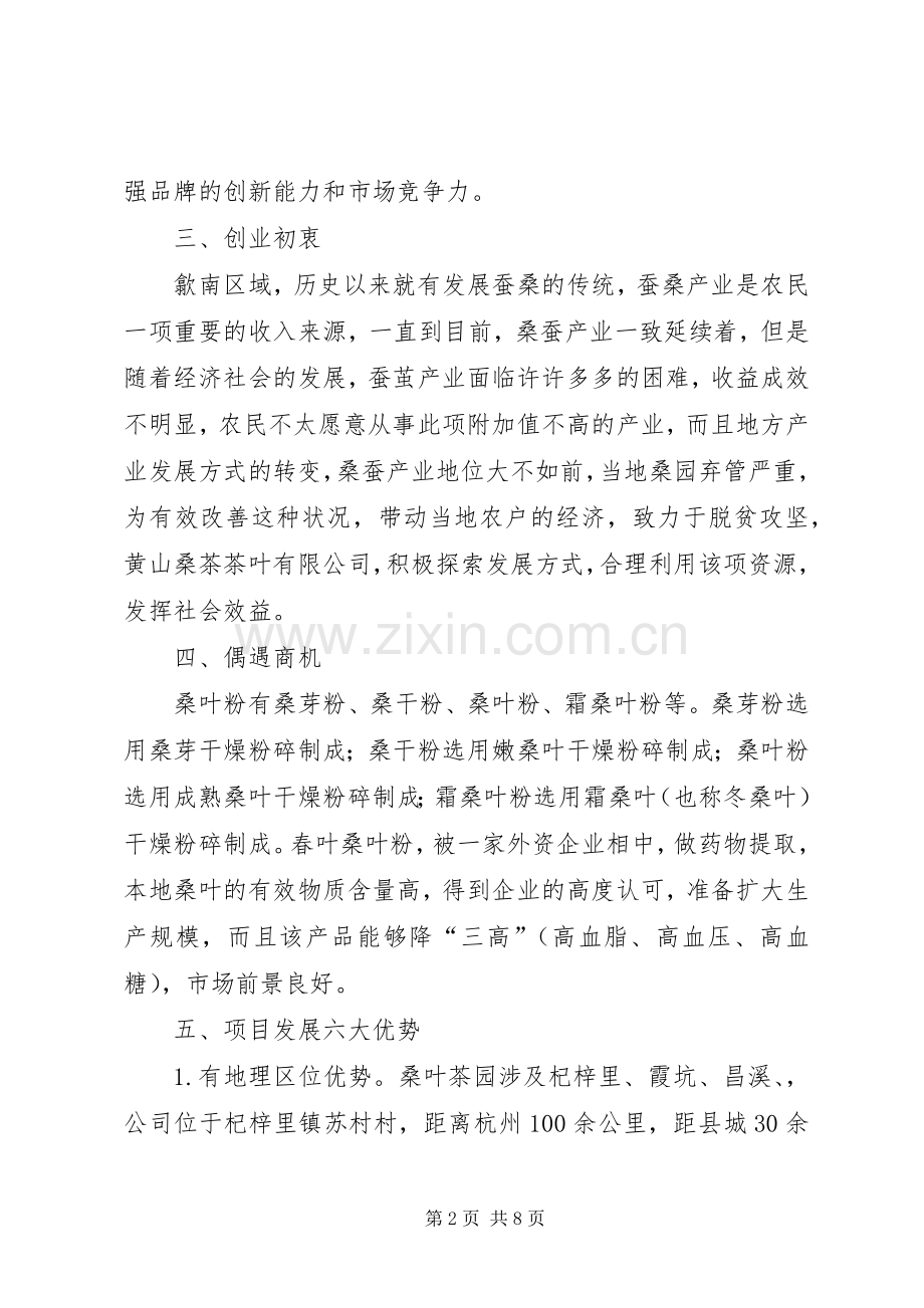 XX年XX年桑叶茶产业竞争力提升行动工作实施方案.docx_第2页