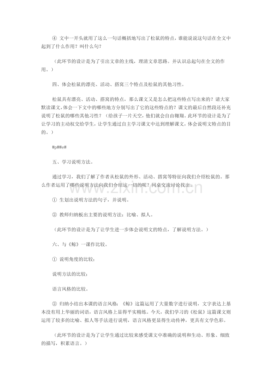 《松鼠》教学设计(一).docx_第2页