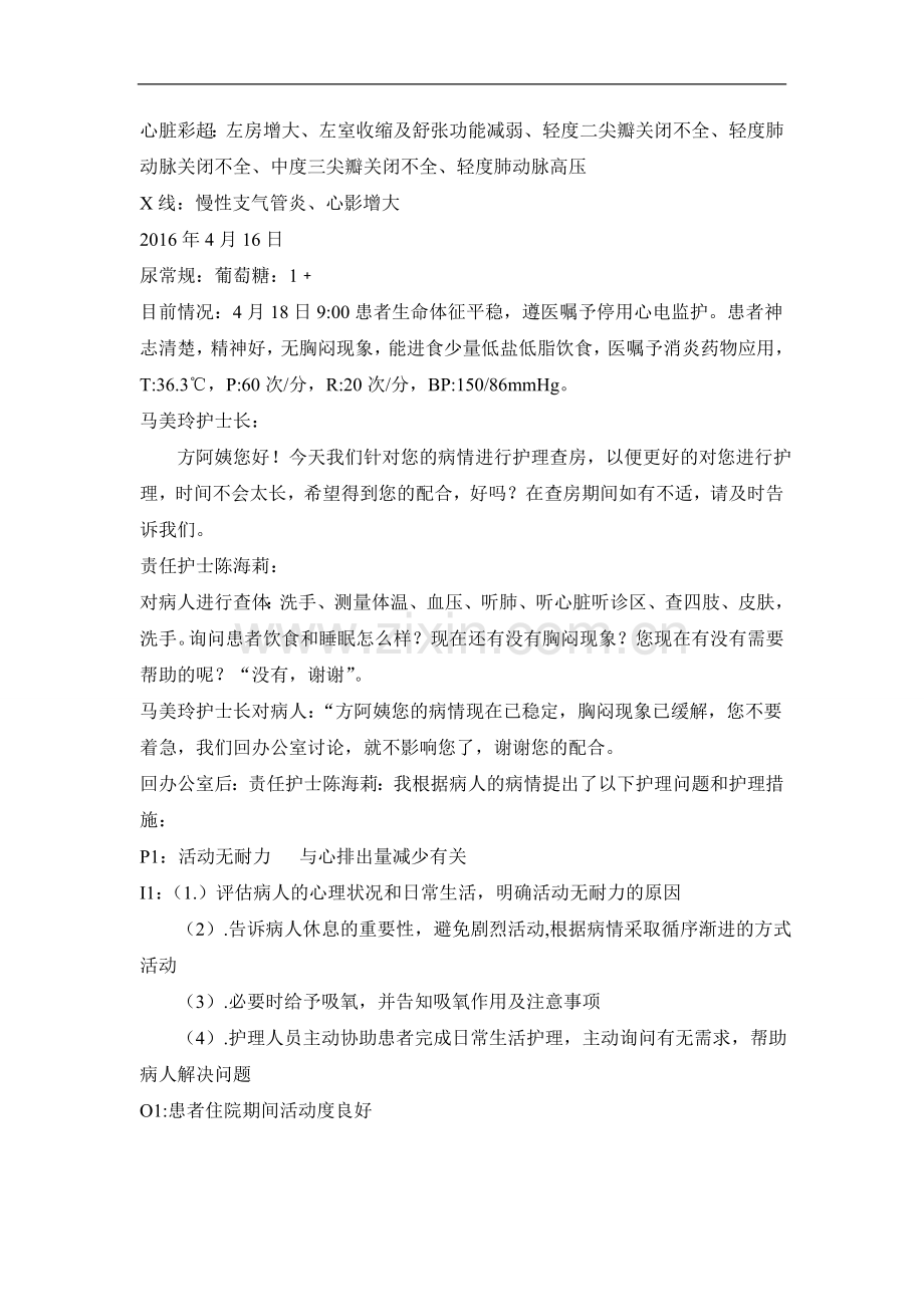 起搏器置换术后护理查房.doc_第2页