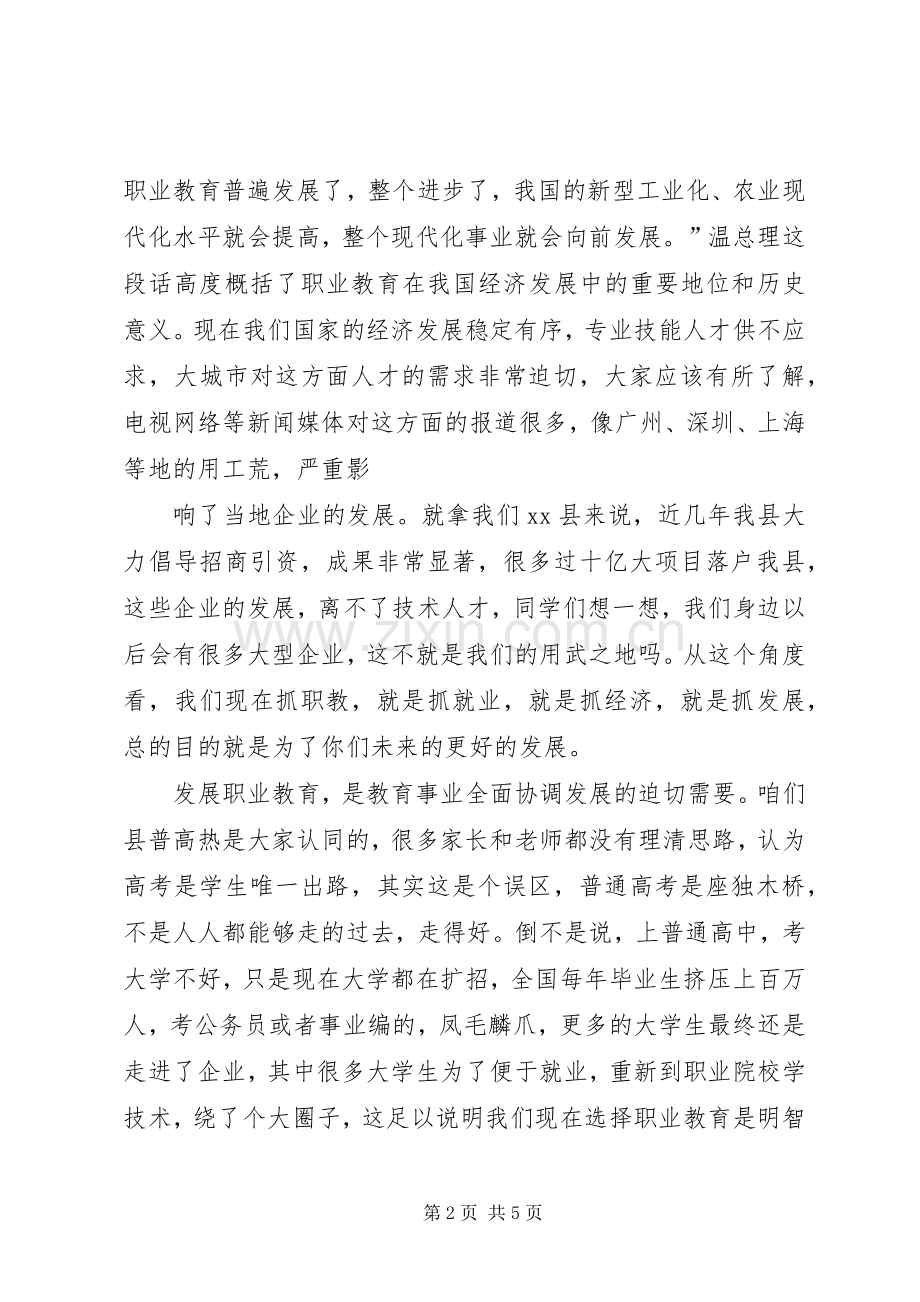教科局领导讲话稿.docx_第2页