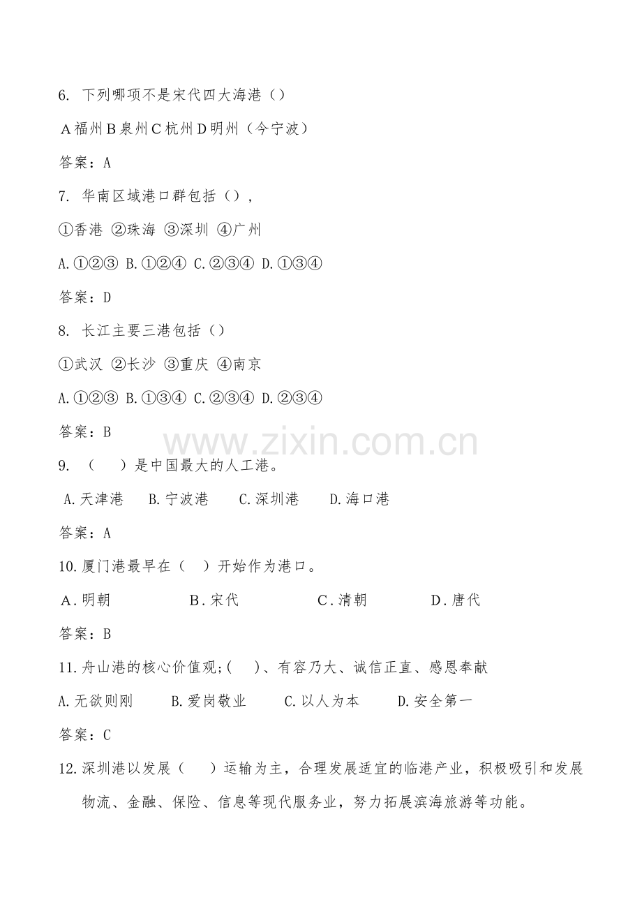 港口知识竞赛第一轮题库(含答案)修正.docx_第2页