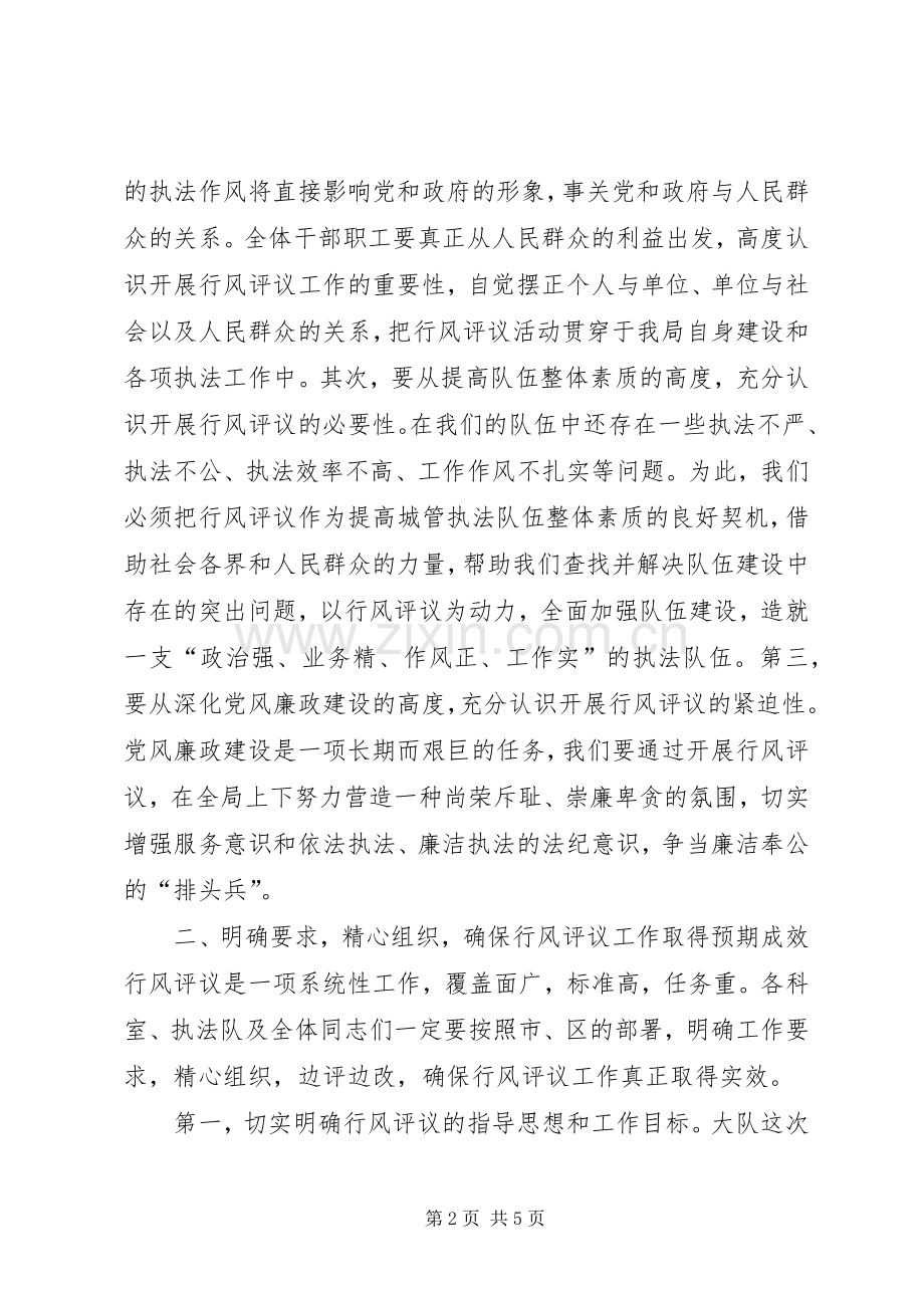 在行风评议动员大会上的讲话.docx_第2页