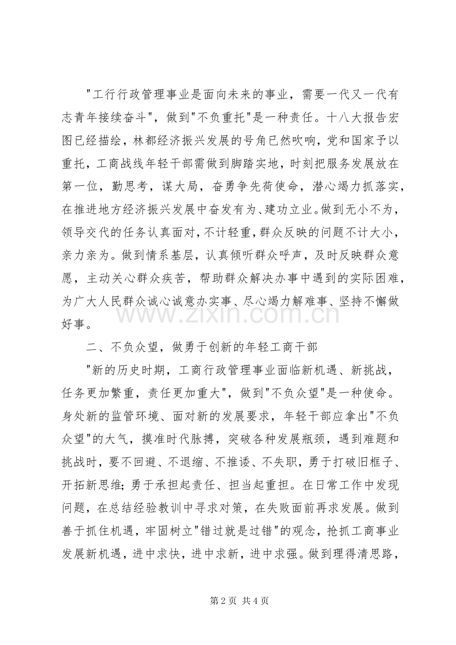 我的工商梦演讲稿.docx_第2页