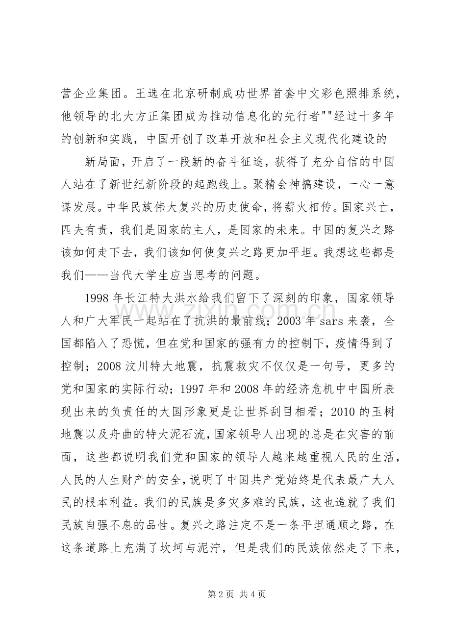 党员思想汇报《复兴之路》观后感5篇(2).docx_第2页