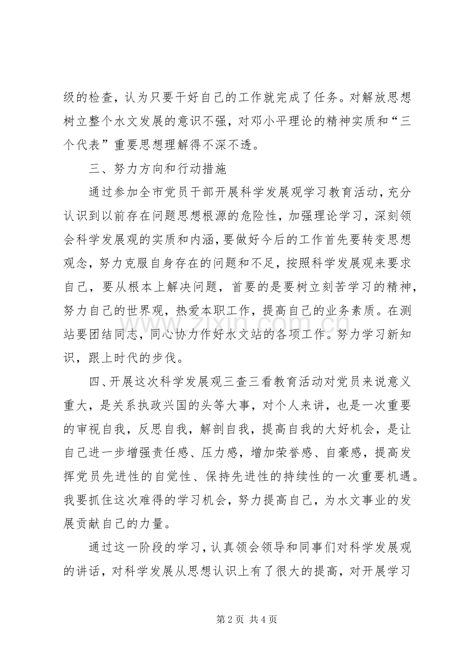 三查三进三解方案及承诺书参考.docx_第2页