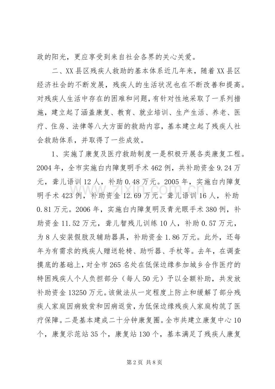 调查与决策——《关于科学制定重大自然灾害救助政策应急预案的思考和建议.docx_第2页