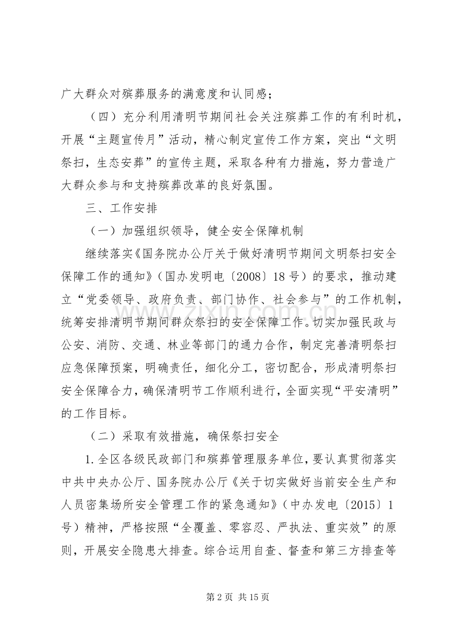 XX年清明节工作实施方案 ().docx_第2页