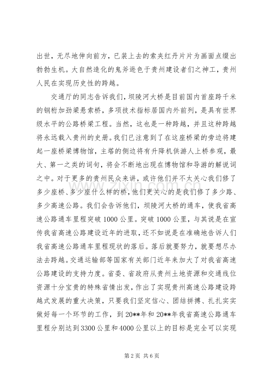 大桥通车仪式上的致辞.docx_第2页