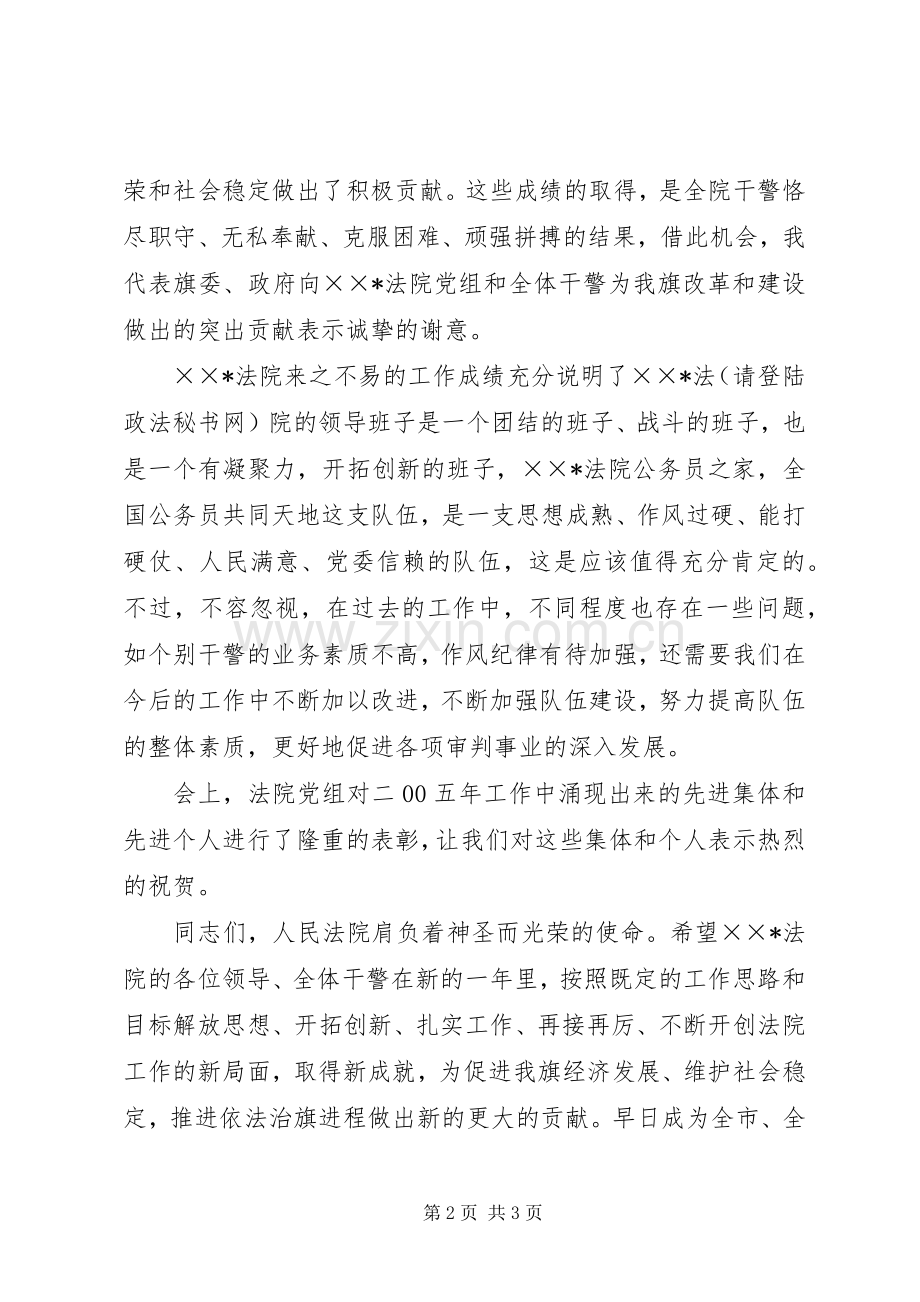 法院年终领导讲话.docx_第2页
