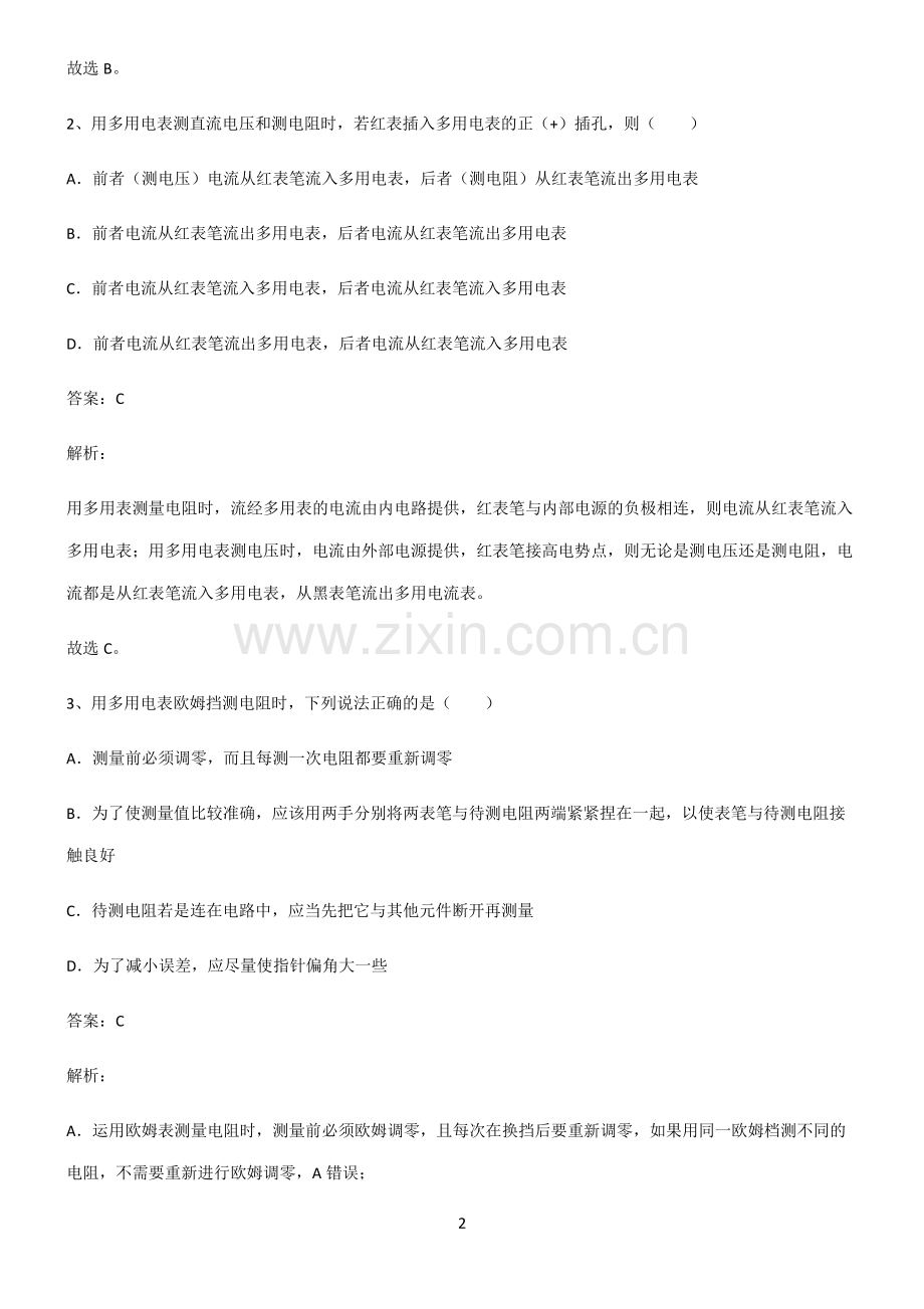 高中物理电学实验名师选题.pdf_第2页