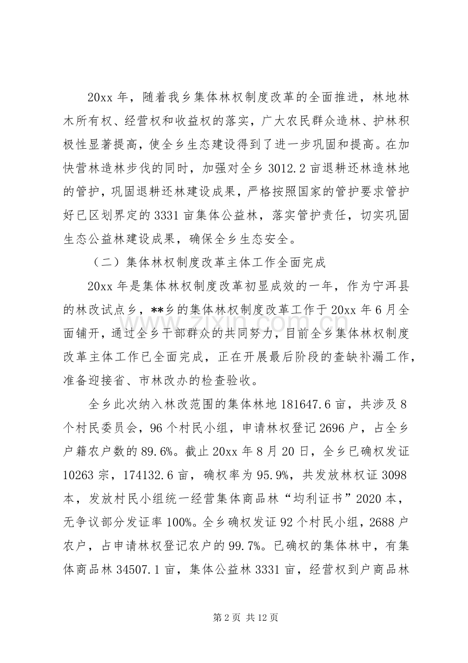 乡镇长在乡镇林业工作会议上的讲话.docx_第2页