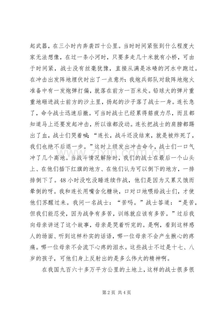 爱国主义演讲稿20XX年字.docx_第2页