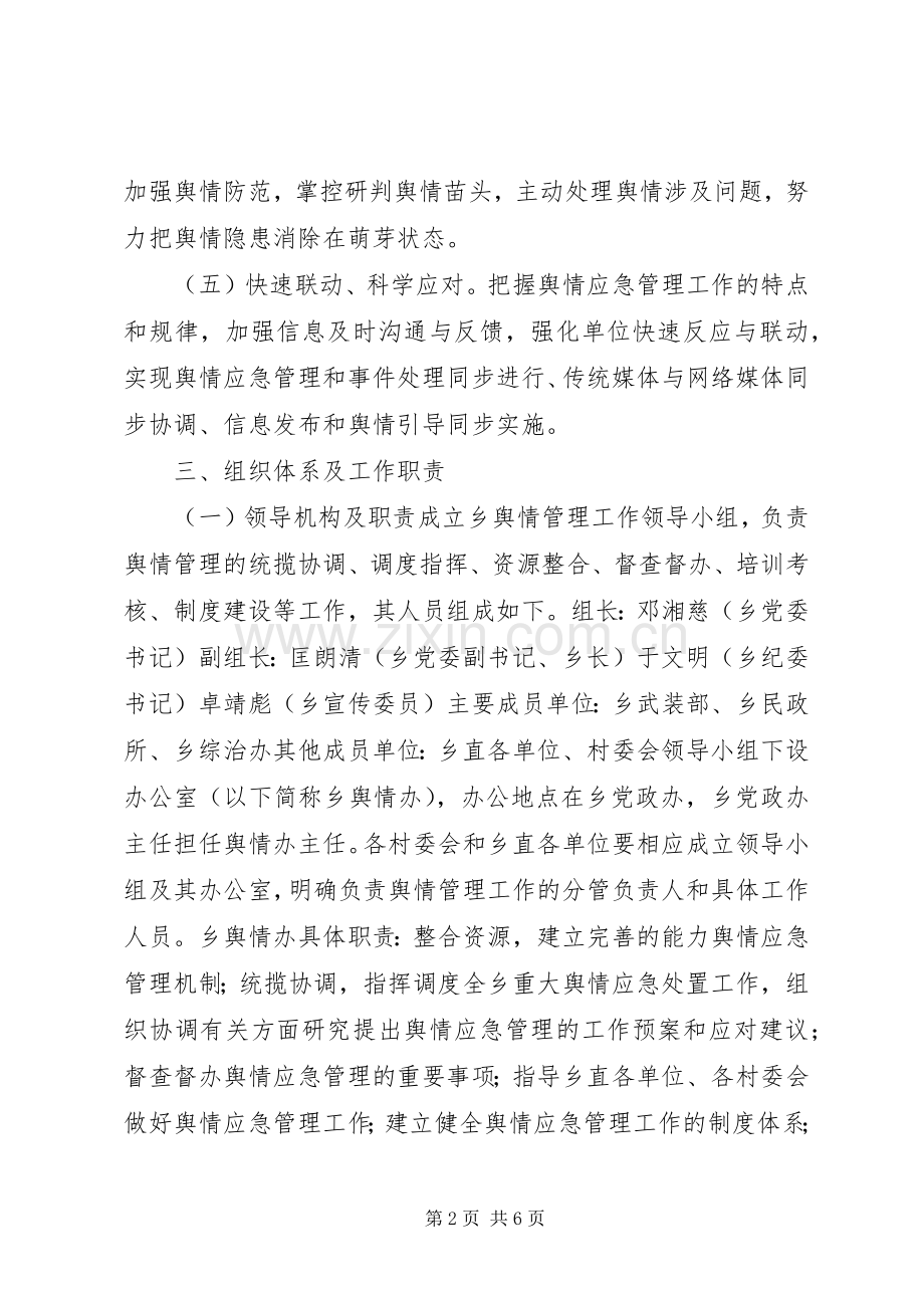 金岩土家族乡舆情应急管理工作预案.docx_第2页