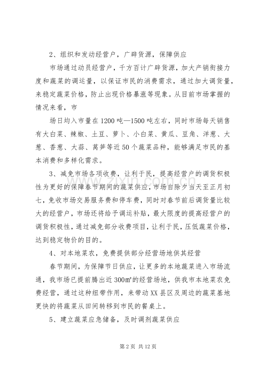 XX年XX市西园市场保障春节期间农产品供应实施方案措施.docx_第2页