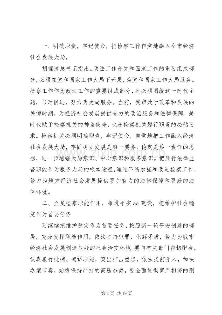 领导在工作培训会议讲话稿范文（二）.docx_第2页