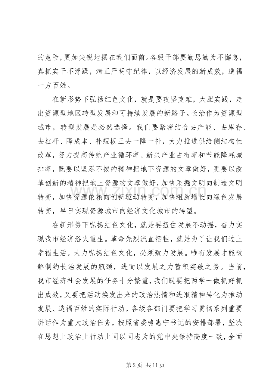 弘扬革命精神增强文化自信发言材料提纲.docx_第2页