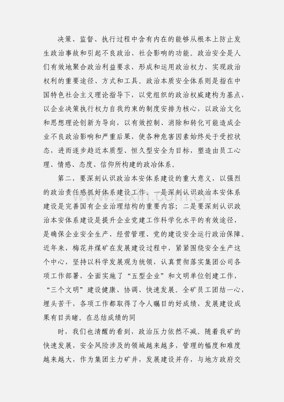 政治本安体系.docx_第2页