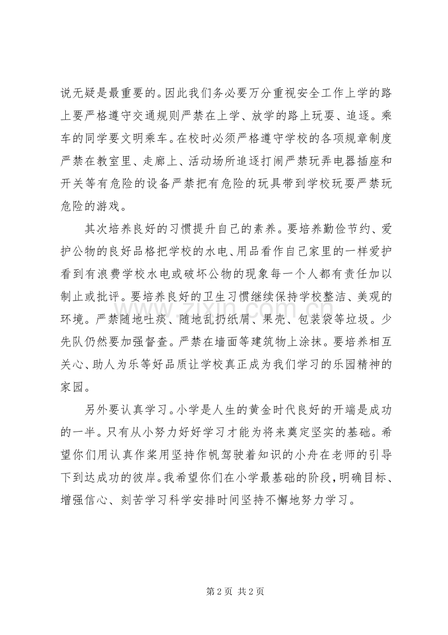 根叔开学典礼演讲稿.docx_第2页