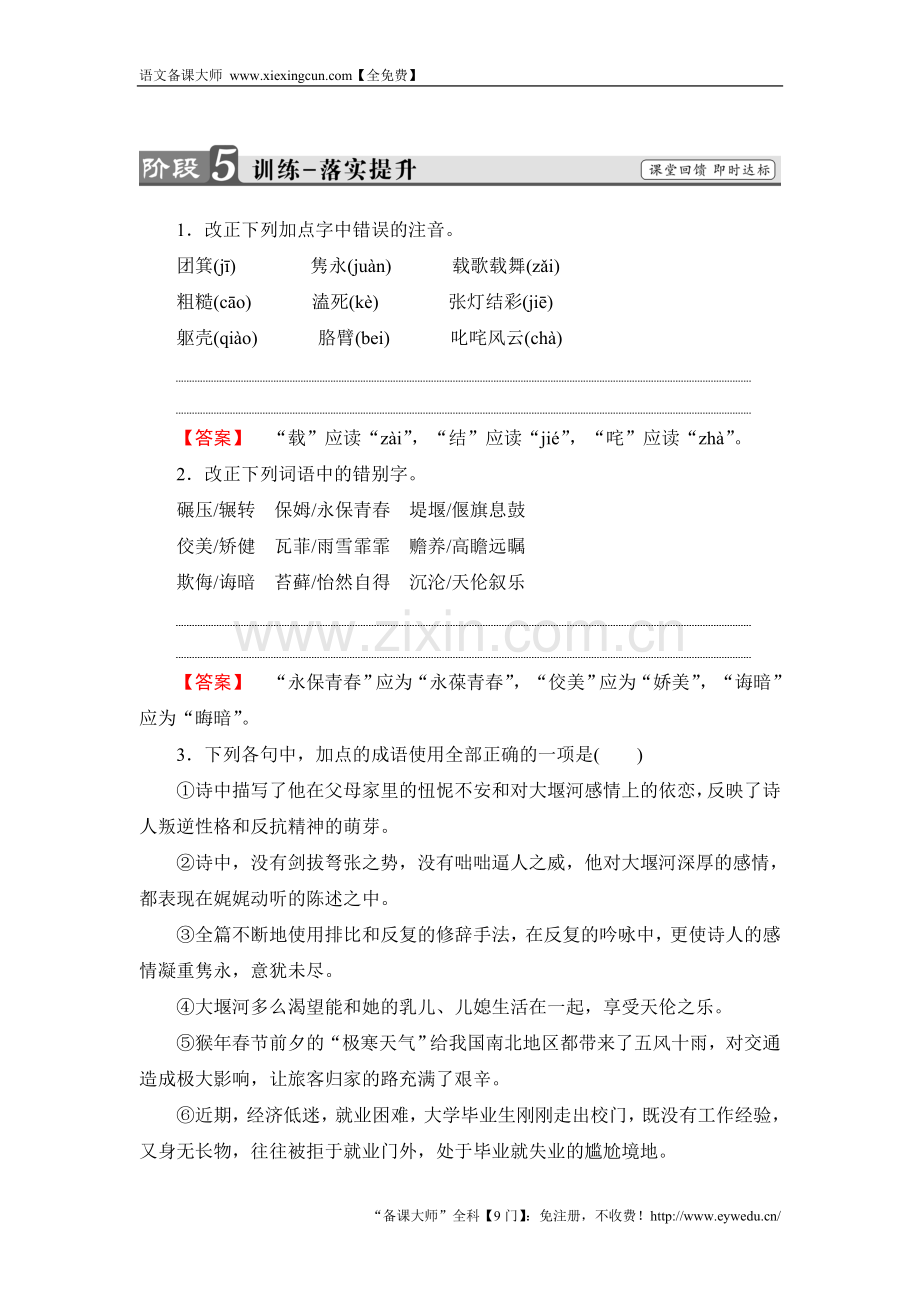 2017-2018学年高中语文人教版必修一文档：第1单元 第3课 大堰河——我的保姆 训练-落实提升 Word版含答案-语文备课大师.doc_第1页