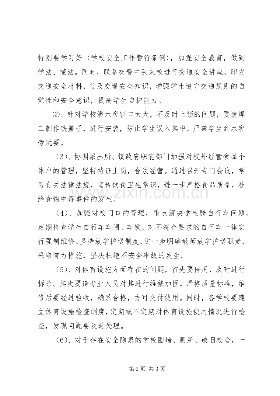 学校各项安全整改实施方案范文.docx_第2页
