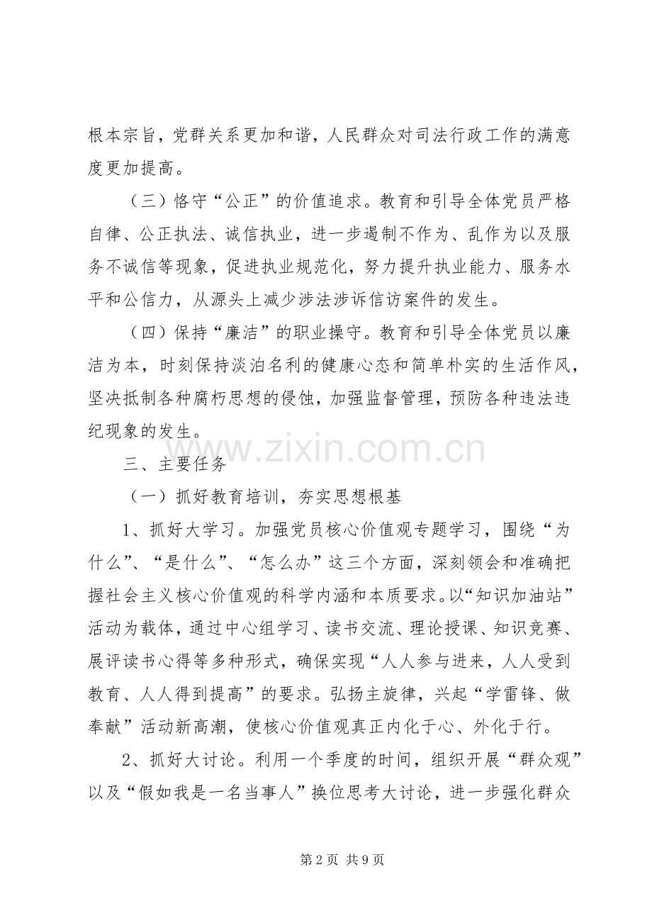 司法局教育实践工作实施方案.docx_第2页