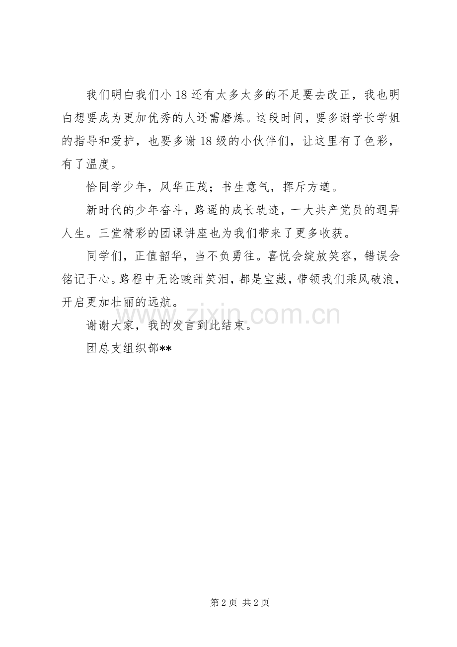 学校团课结业大会干部发言稿材料.docx_第2页