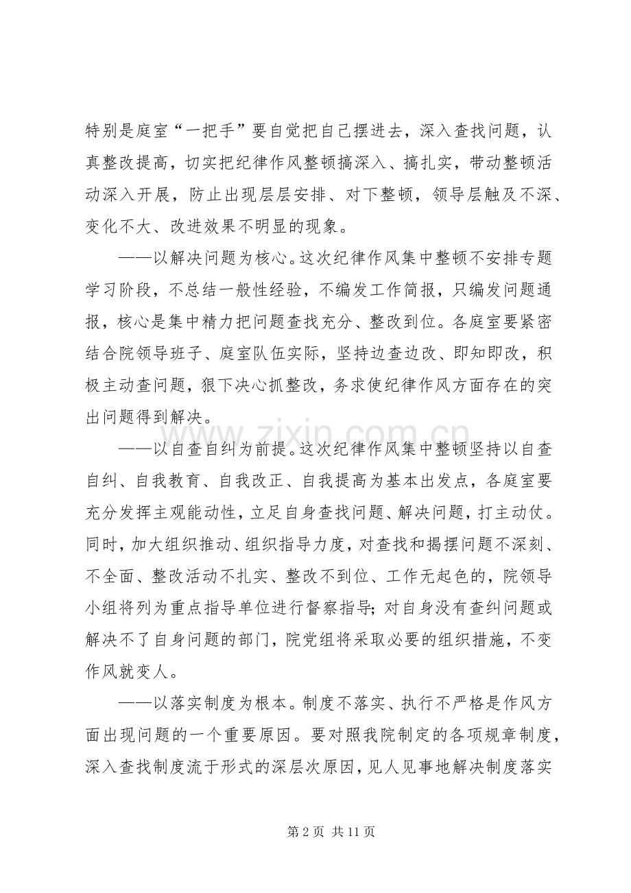 集中开展纪律作风整顿工作实施方案.docx_第2页