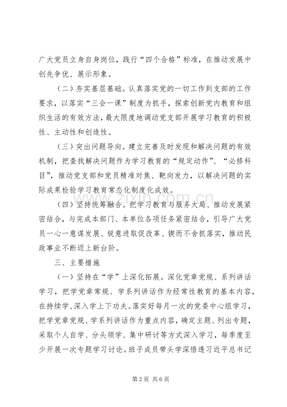 民政局教育学习常态化制度化方案.docx_第2页