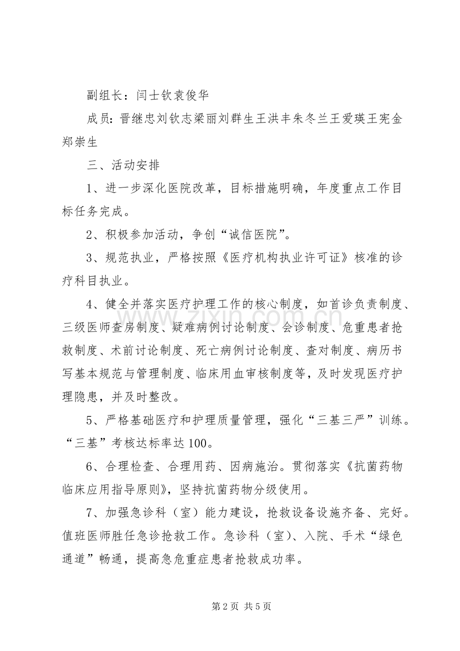 公疗医院开展“医院管理年”活动方案.docx_第2页