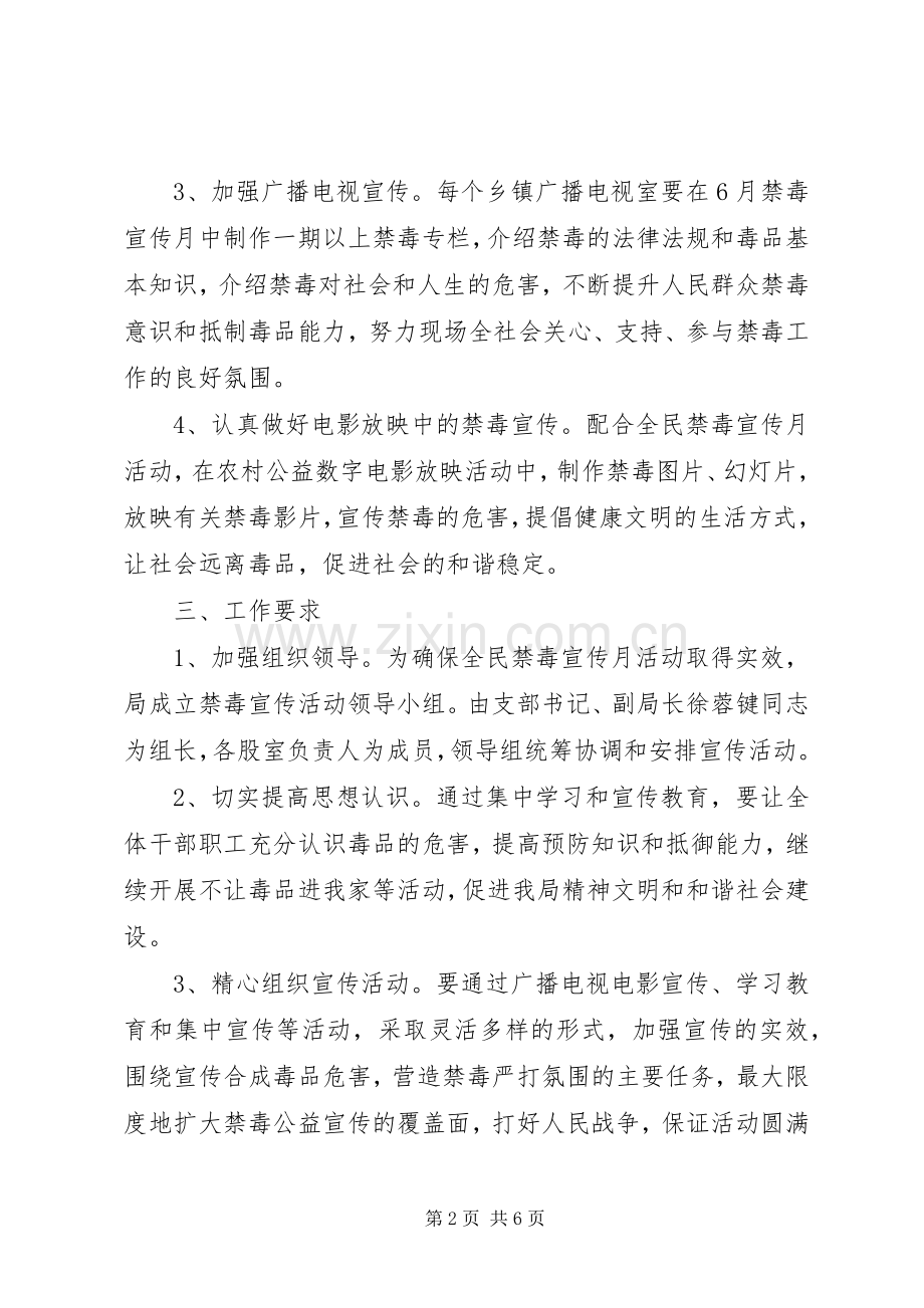 【禁毒宣传活动实施方案.docx_第2页