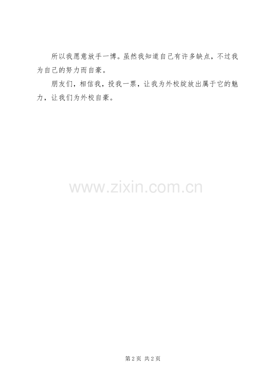 竞选“自信之星”演讲稿.docx_第2页
