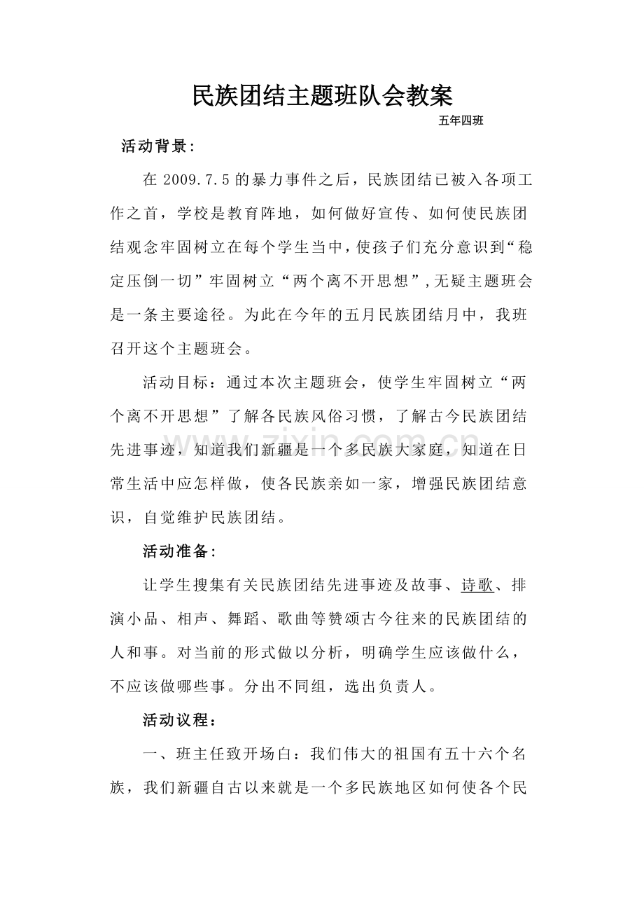 班队会材料.doc_第1页