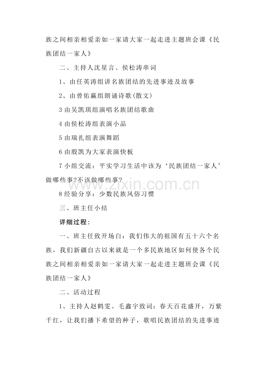 班队会材料.doc_第2页