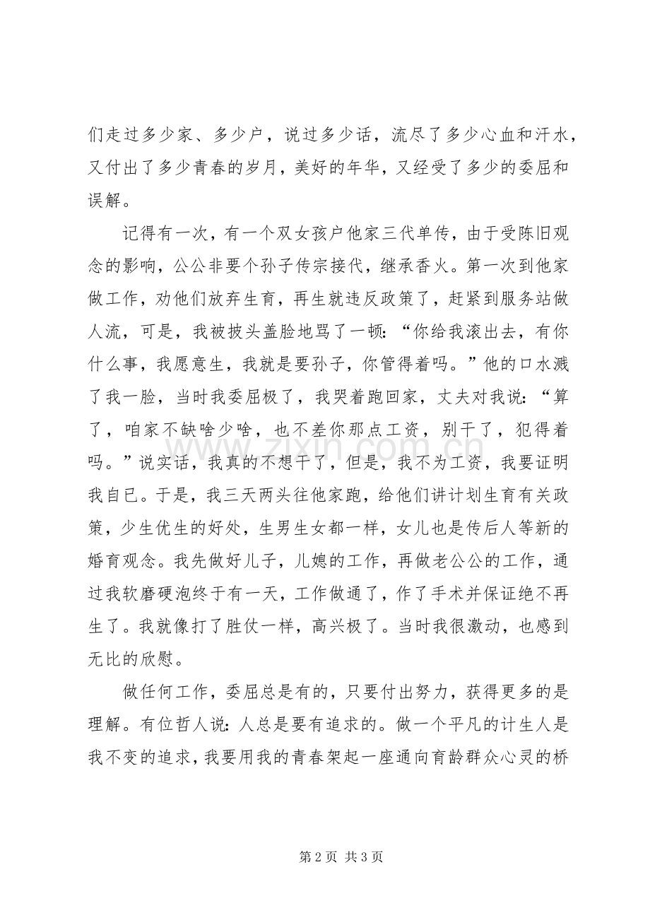 我用青春架桥(精彩演讲稿).docx_第2页