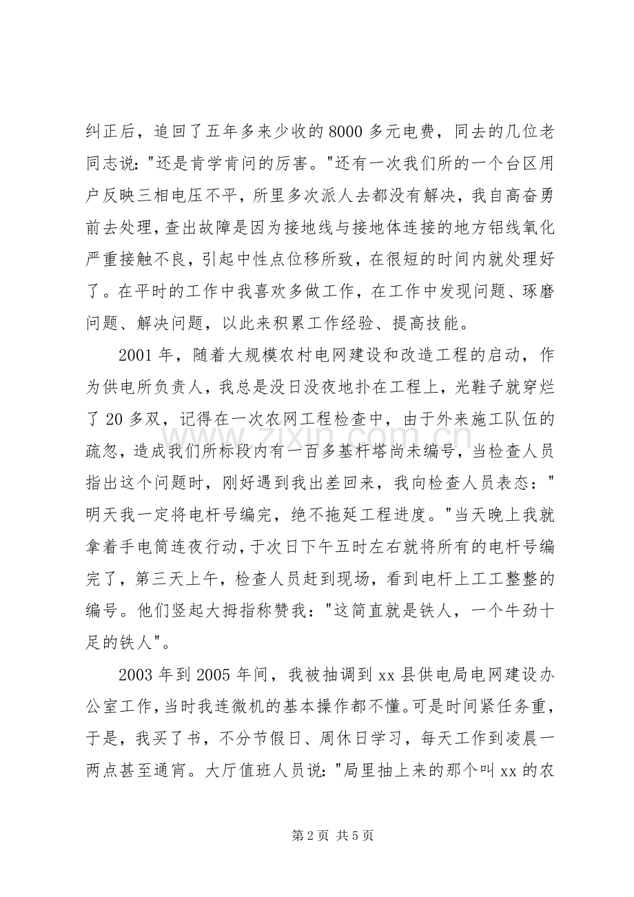 劳模技术创新座谈会上的发言稿.docx_第2页