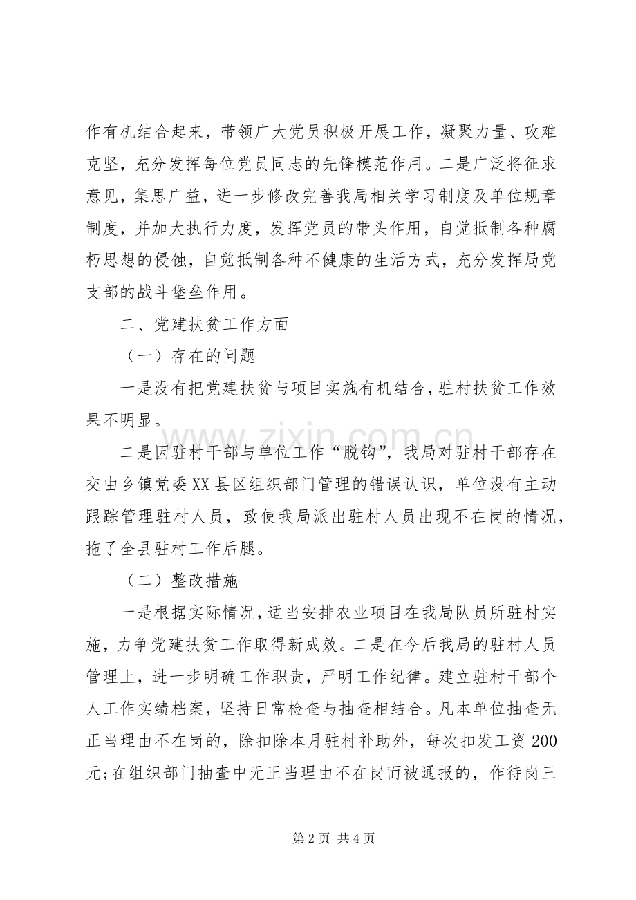 社区党建表态性发言稿.docx_第2页