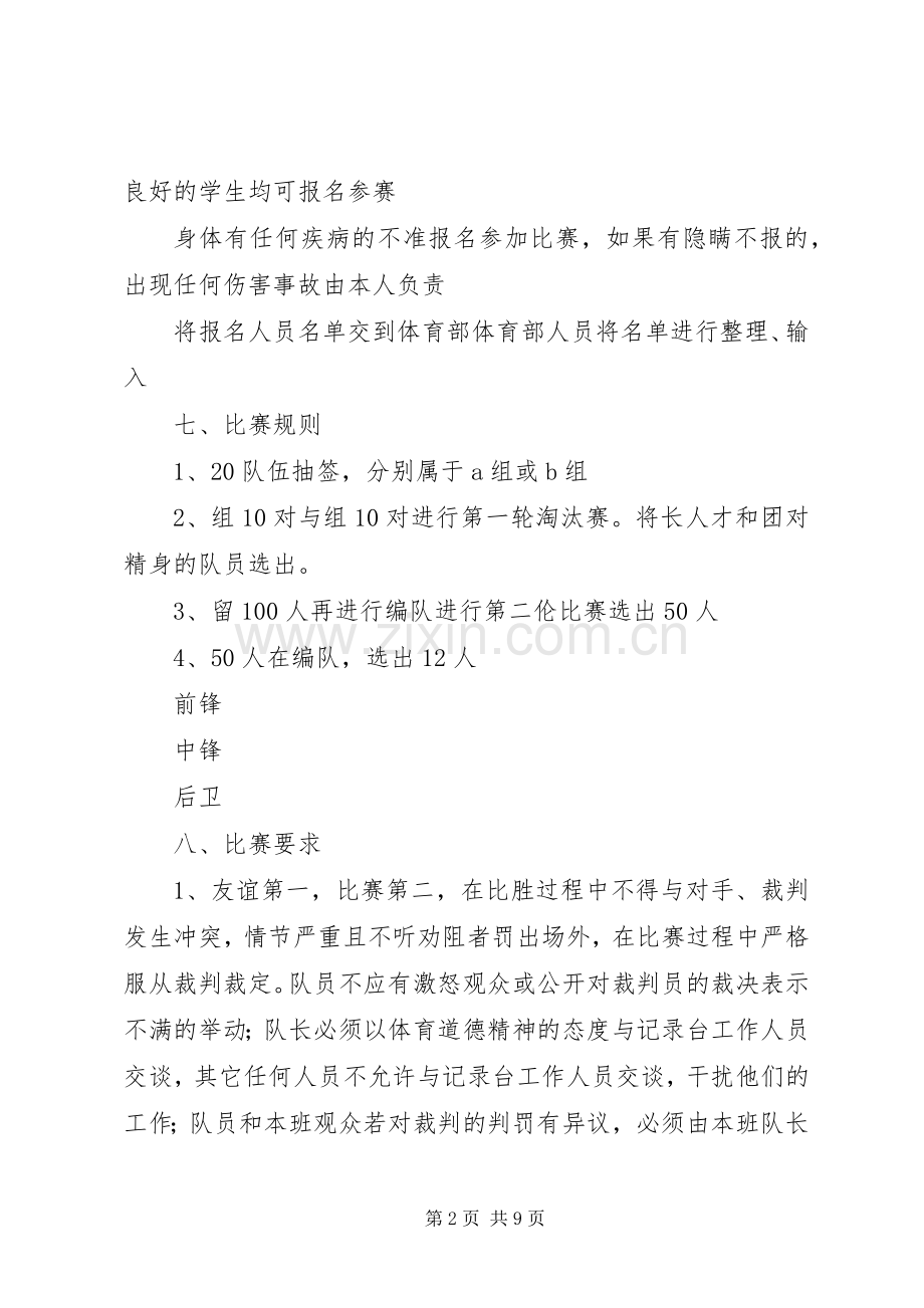 系对选拔五四杯活动实施方案.docx_第2页