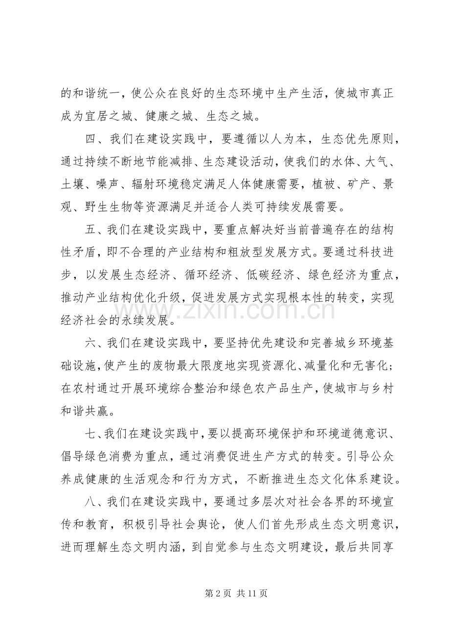农村生态环境整治倡议书.docx_第2页
