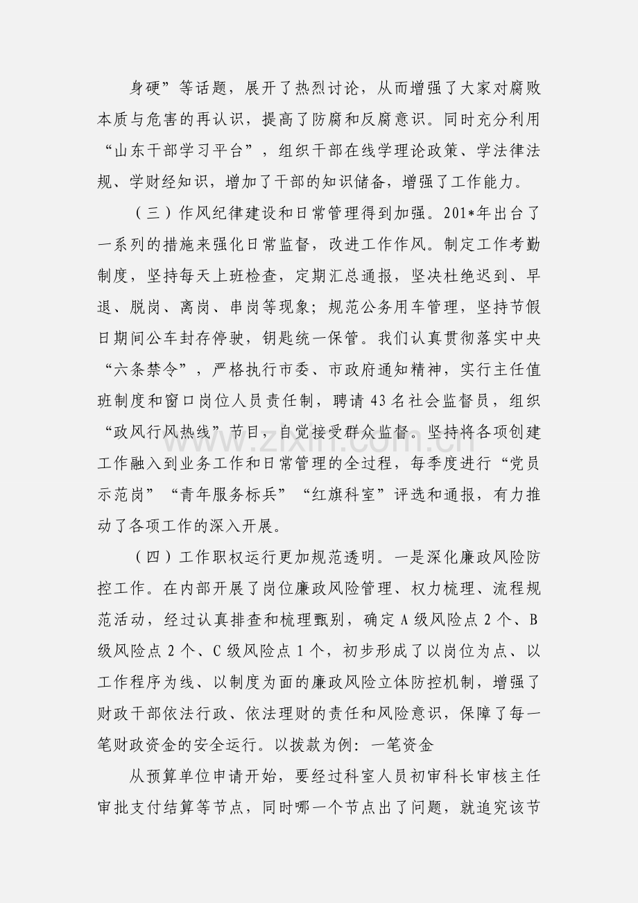 201_年廉政建设情况及201_年工作打算.docx_第2页