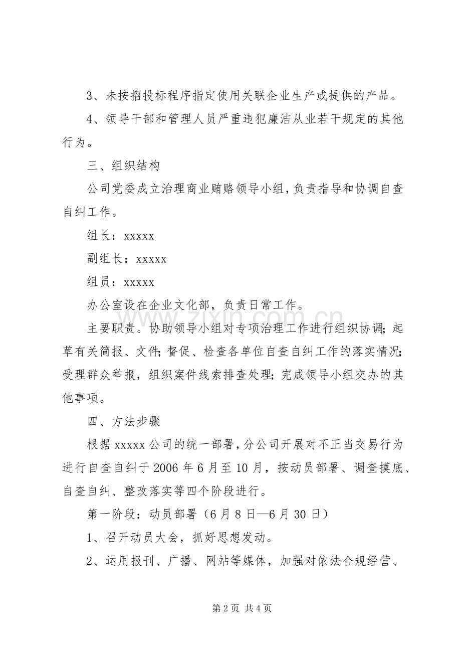 电力公司治理商业贿赂方案 .docx_第2页